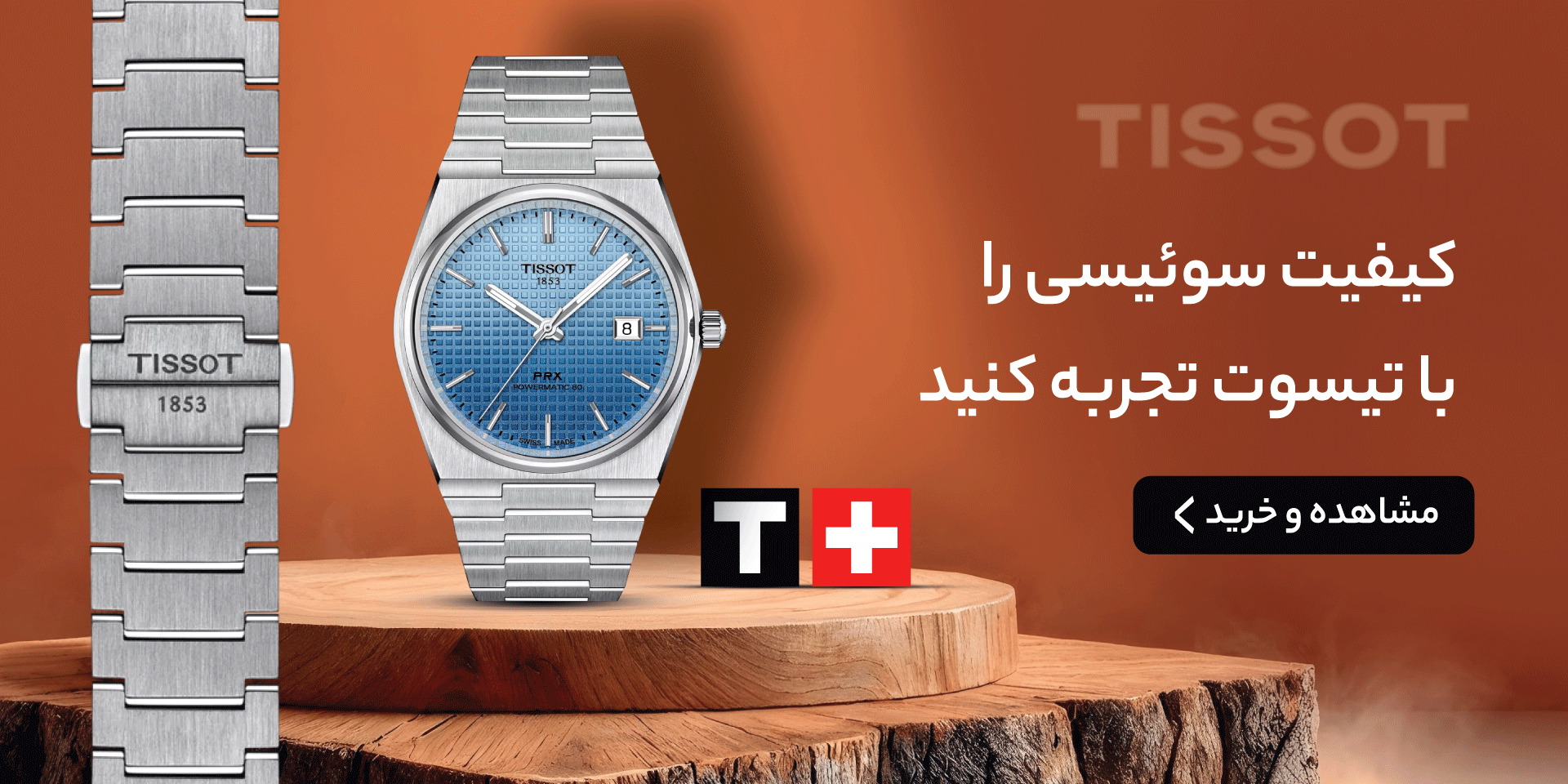 /images/thumbs/0064811_0060899_ZAMANIRAN-TISSOT2.png